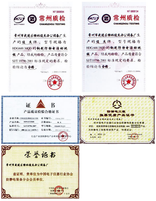 俊杰静电地板嘉兴防静电地板证书资质